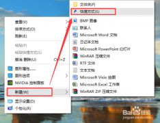 Win10一键关机的详细设置方法