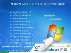 电脑公司win7x64旗舰纯净版最新系统下载