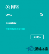 win8连不了无线网络的应对办法