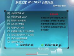 系统之家win7纯净版合集光盘版最新系统下载