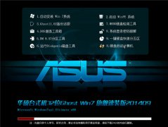 笔记本win7 64旗舰速装版最新系统下载