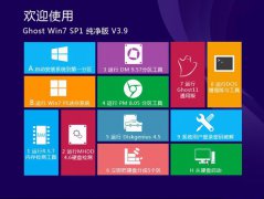 系统之家win7 sp1 ghost纯净版最新系统下载