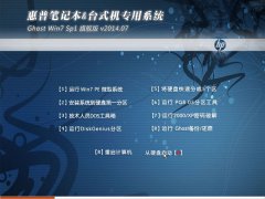 惠普专用win732位sp1旗舰版最新系统下载