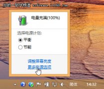 win8电源快速启动的设置技巧