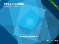 联想windows7 64位SP1旗舰版2017ghost最新系统下载