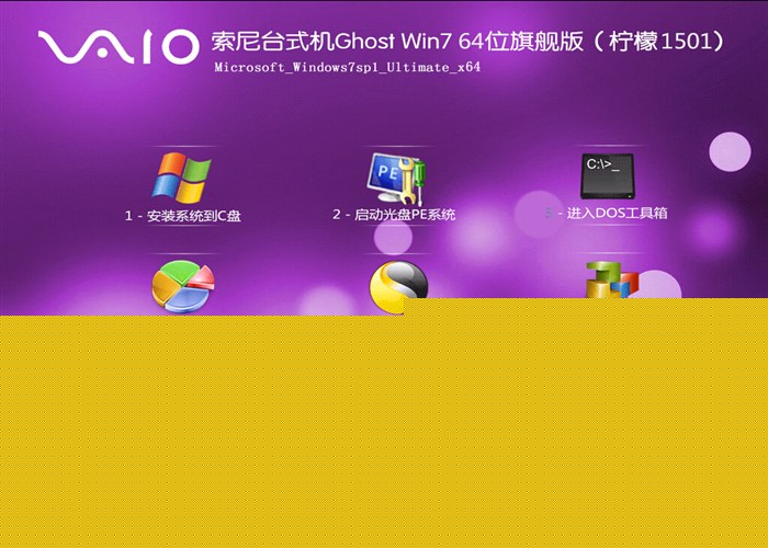 索尼win7 64位推荐下载