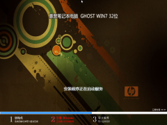 惠普笔记本专用win7纯净版最新ghost系统下载