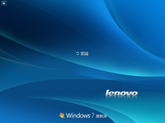 联想笔记本台式机windows7正版最新系统下载