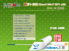 萝卜家园win7 32位ghost纯净版系统推荐下载