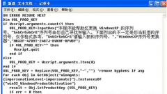 笔记本更换XP系统序列号的操作步骤方