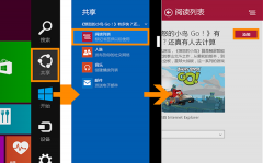 Win8系统阅读列表功能是什么