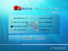 番茄家园win7系统64位SP1最新系统下载