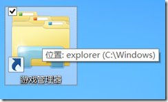 Win8游戏管理器(1)