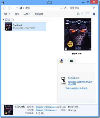 Win8游戏管理器(2)