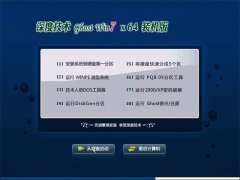 深度技术win764位新年装机版最新系统推荐下载