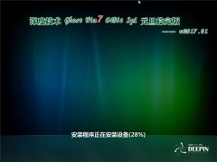 深度技术正版win7 64位元旦稳定版最新系统下载