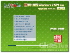 萝卜家园win764位旗舰版装机版最新ghost系统下载