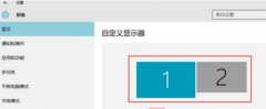 win10外接显示器设置的详细操作步骤