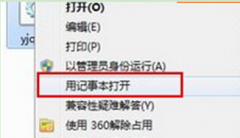 笔记本win7右键菜单添加“用记事本打开”选项的方法