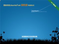 雨林木风win7企业版64位装机版最新ghost系统推荐下载