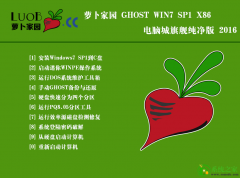 萝卜家园win7旗舰纯净版32位原版镜像最新系统下载