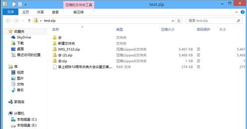 win8系统压缩软件(1)