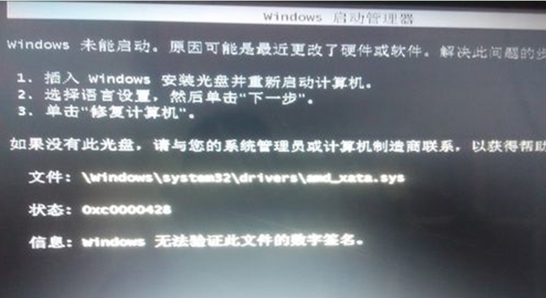 笔记本开机出错