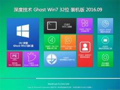 深度windows7纯净版32位推荐下载