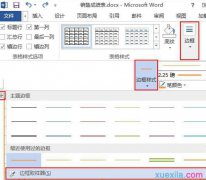 word2013表格边框设置为统一样式的方法