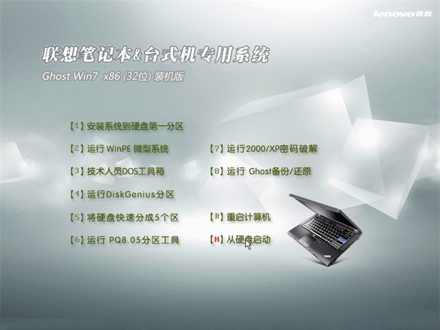 联想系统windows7 32位精简装机版最新下载