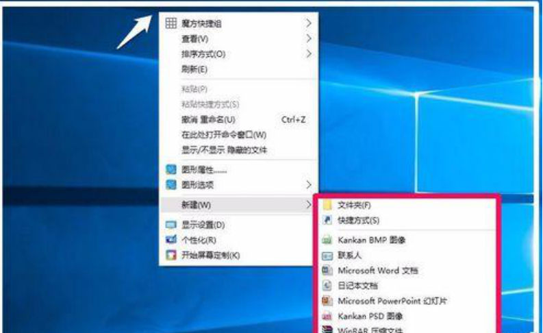 win10右键新建菜单