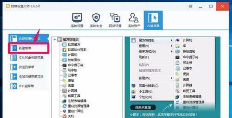 win10右键新建菜单(2)