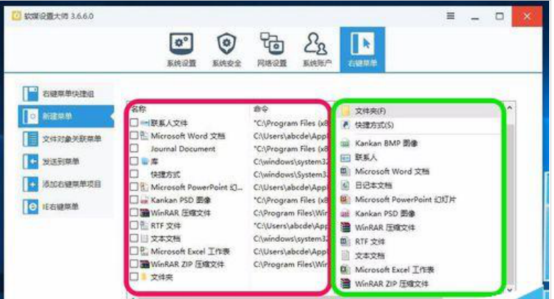 win10右键新建菜单(3)