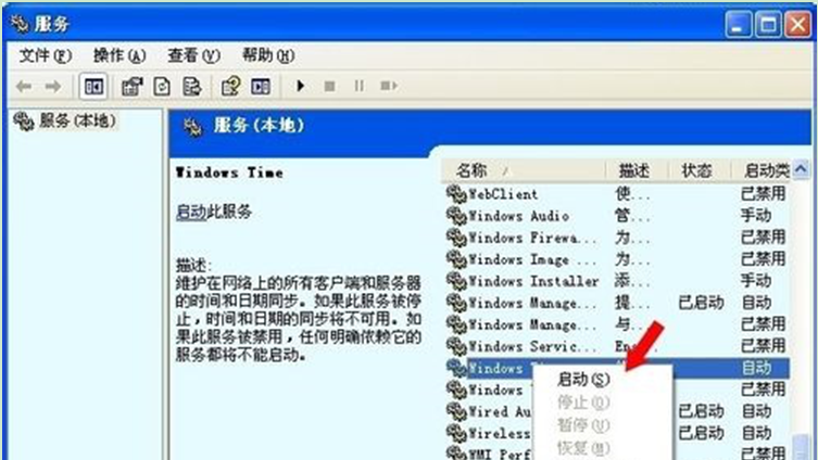 win7系统时间同步出错
