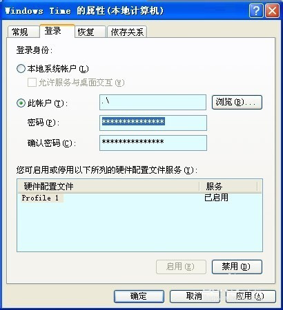 win7系统时间同步出错(2)