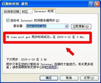 win7系统时间同步出错(3)
