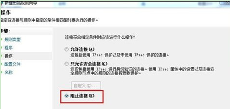 笔记本设置防火墙