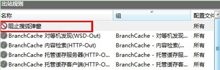 笔记本设置防火墙(1)