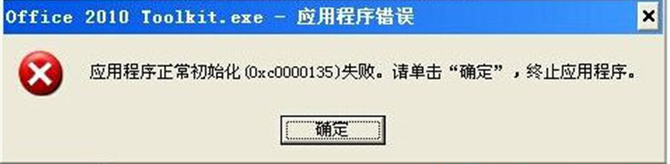 XP应用程序错误