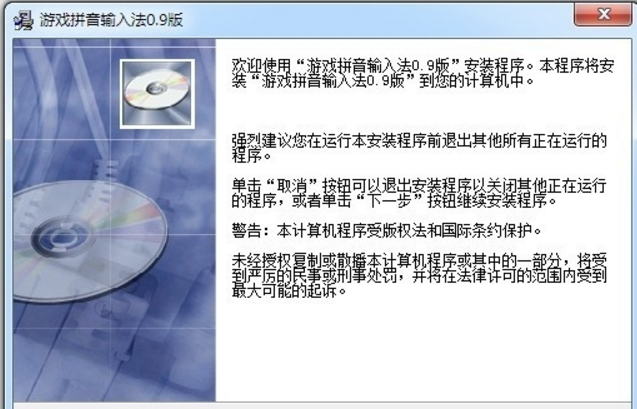 win7系统游戏拼音输入法(1)