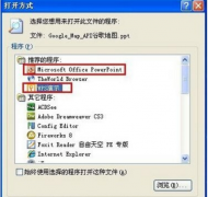 Win7系统ppt文件无法打开的原因和排查解决方法