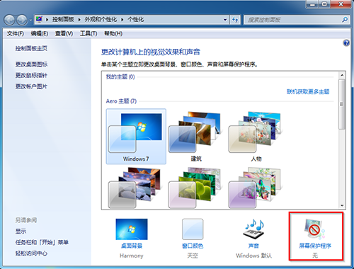 win7系统个性化设置取消电power键