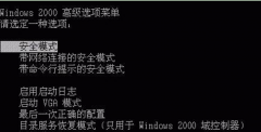 XP无法进入系统只能开机进入安全模式的修复技巧