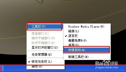 XP系统电脑没有一键显示桌面(1)