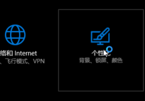 Win10主题风格的个性化设置更改方法