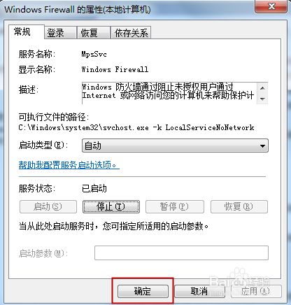 win8打印机共享0x000006d9错误解决方法(5)