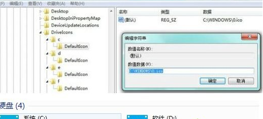 笔记本Win7磁盘图标