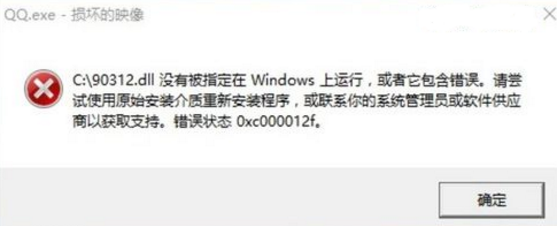 笔记本电脑提示错误代码0xc000012f的应对办法