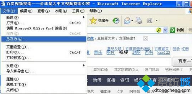 xp系统保存网页内容
