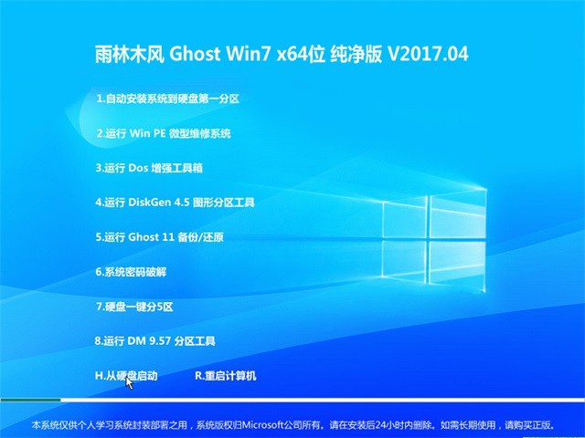 64win7纯净版下载